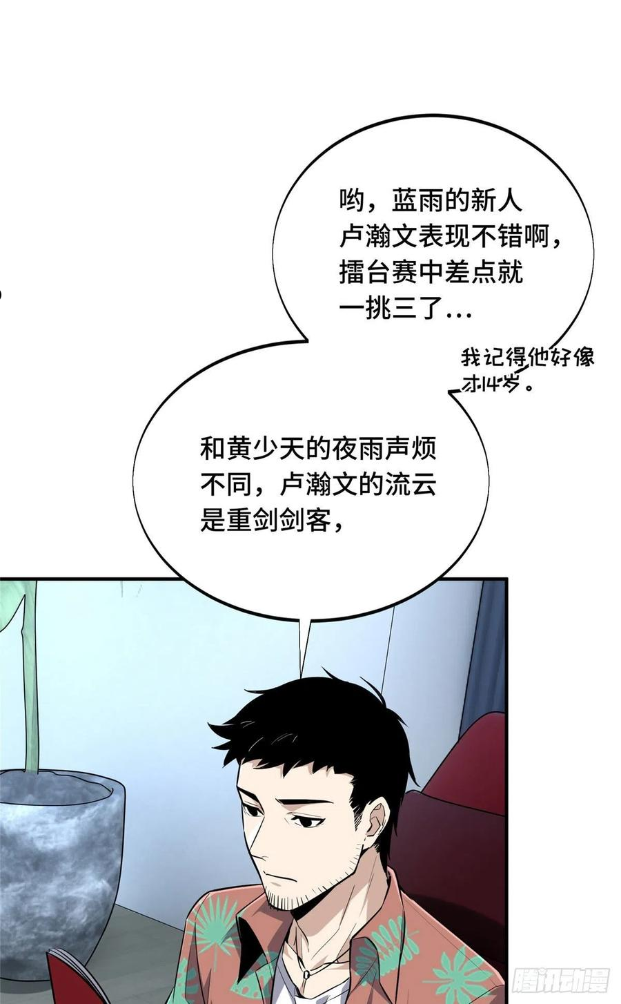 全职高手挑战赛篇完整版漫画,19 背水一战8图