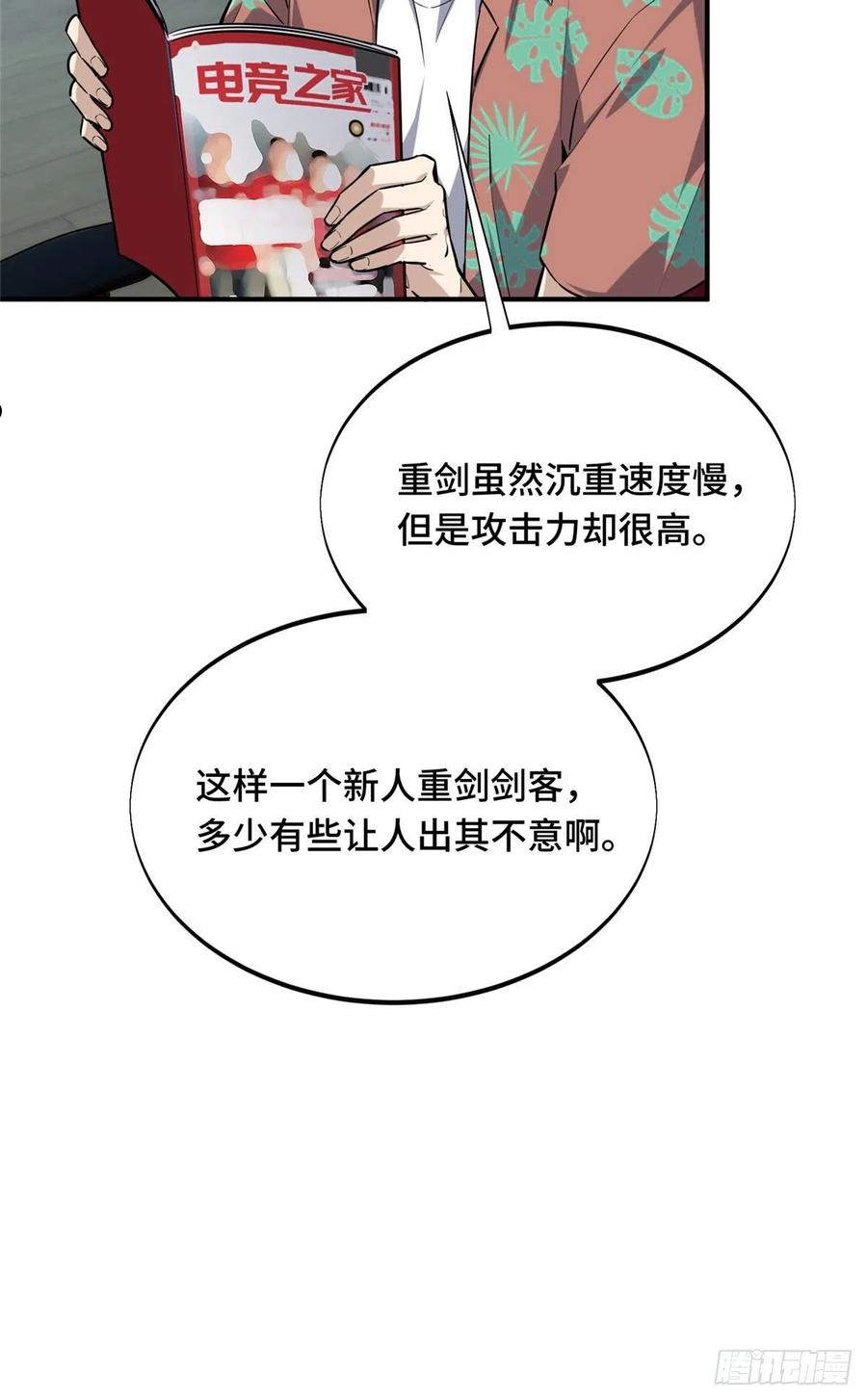 全职高手挑战赛篇完整版漫画,19 背水一战9图