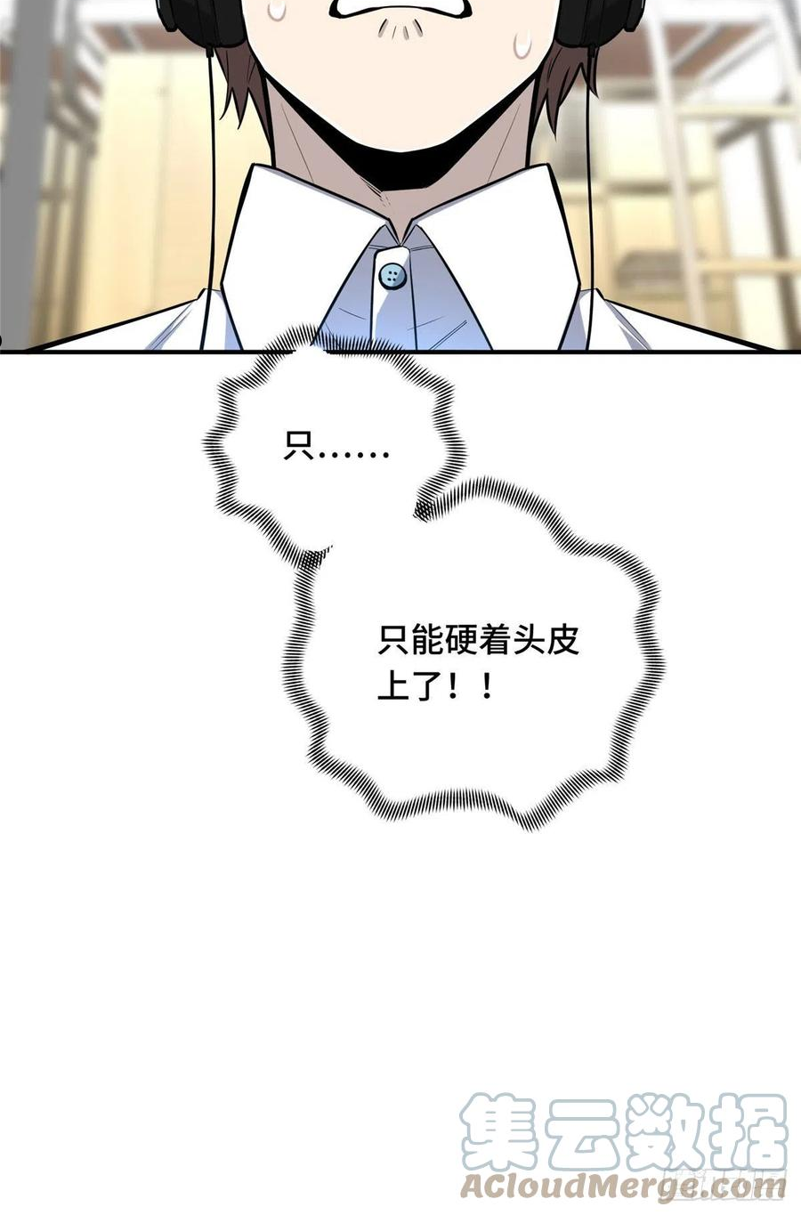 全职高手挑战赛篇漫画,20 无极的战术19图