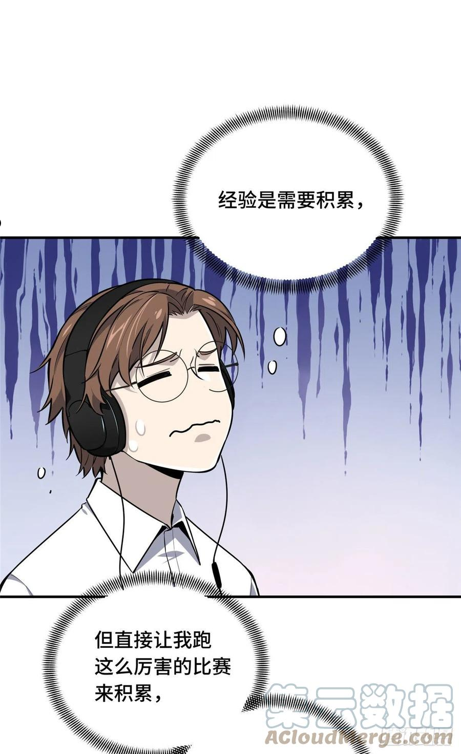 全职高手挑战赛篇漫画,20 无极的战术4图