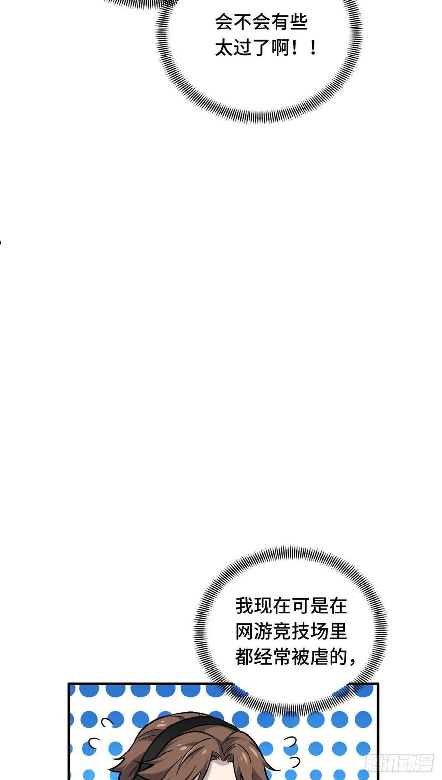 全职高手挑战赛篇漫画,20 无极的战术5图