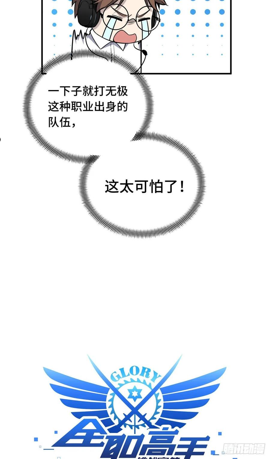 全职高手挑战赛篇漫画,20 无极的战术6图