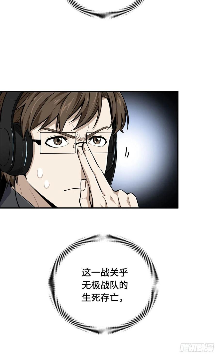 全职高手挑战赛篇漫画,20 无极的战术9图