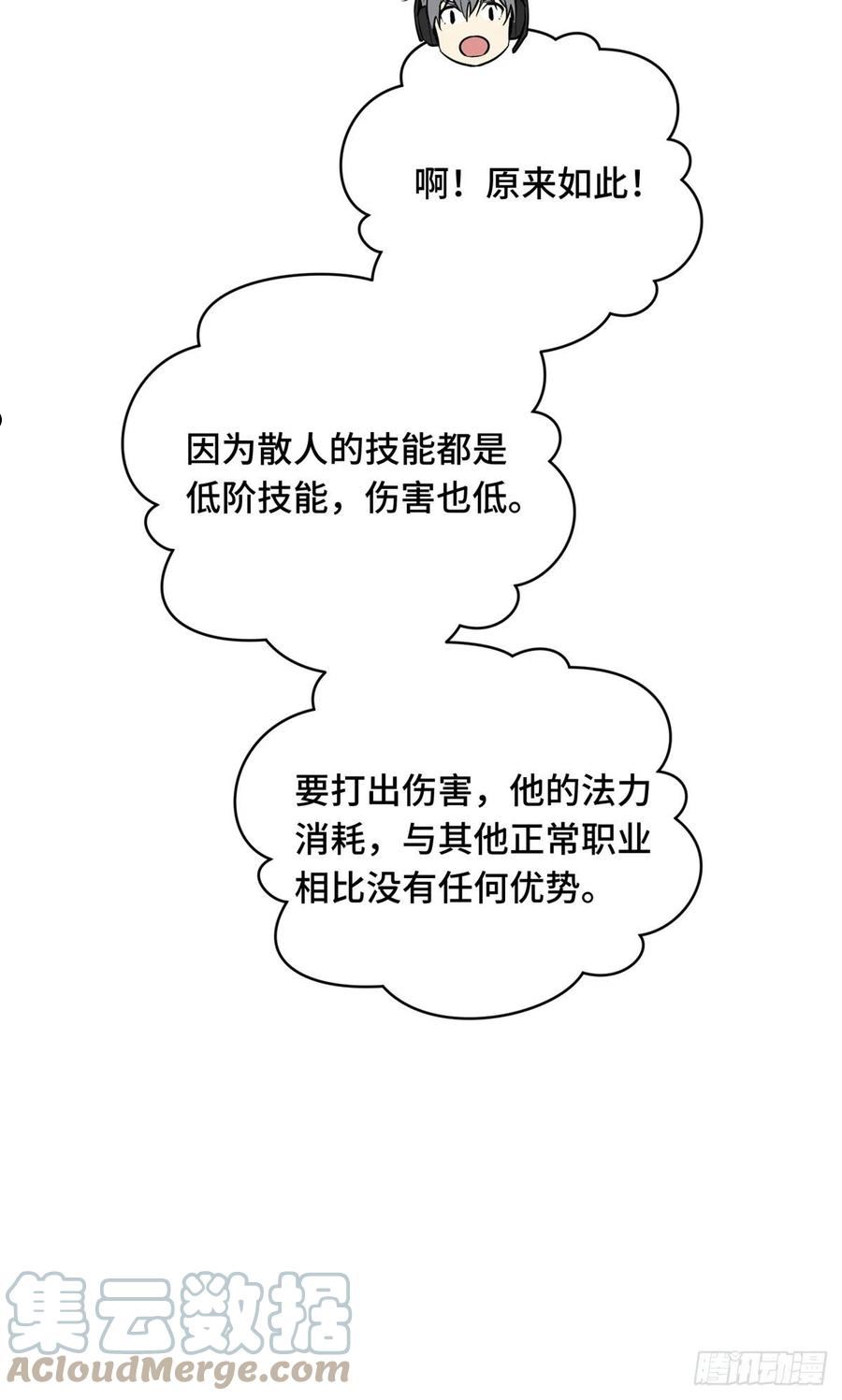 全职高手挑战赛篇漫画,22 散人的缺点49图