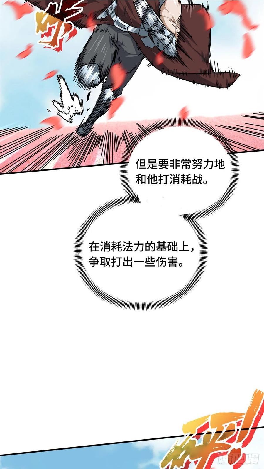 全职高手挑战赛篇漫画,22 散人的缺点56图