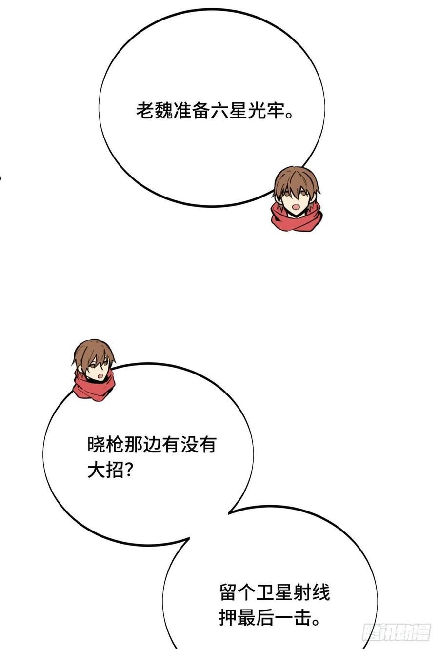 全职高手挑战赛篇完整版漫画,29 先锋季狼47图