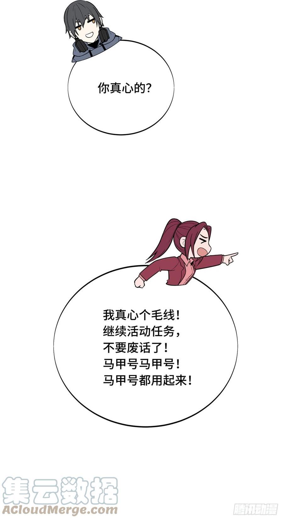 全职高手挑战赛篇完整版漫画,47 你已经过时很久了25图