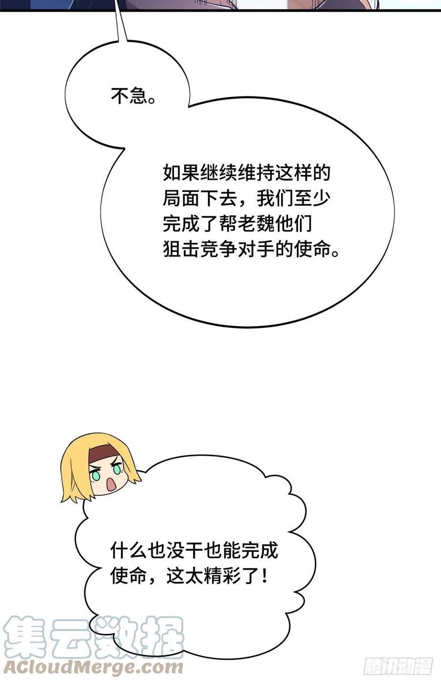 全职高手挑战赛篇动漫漫画,49 黄雀在后16图