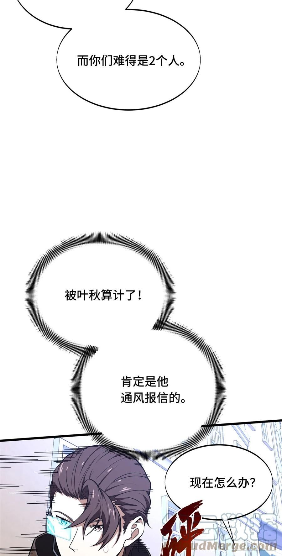 全职高手第三季漫画,51 半路杀出22图