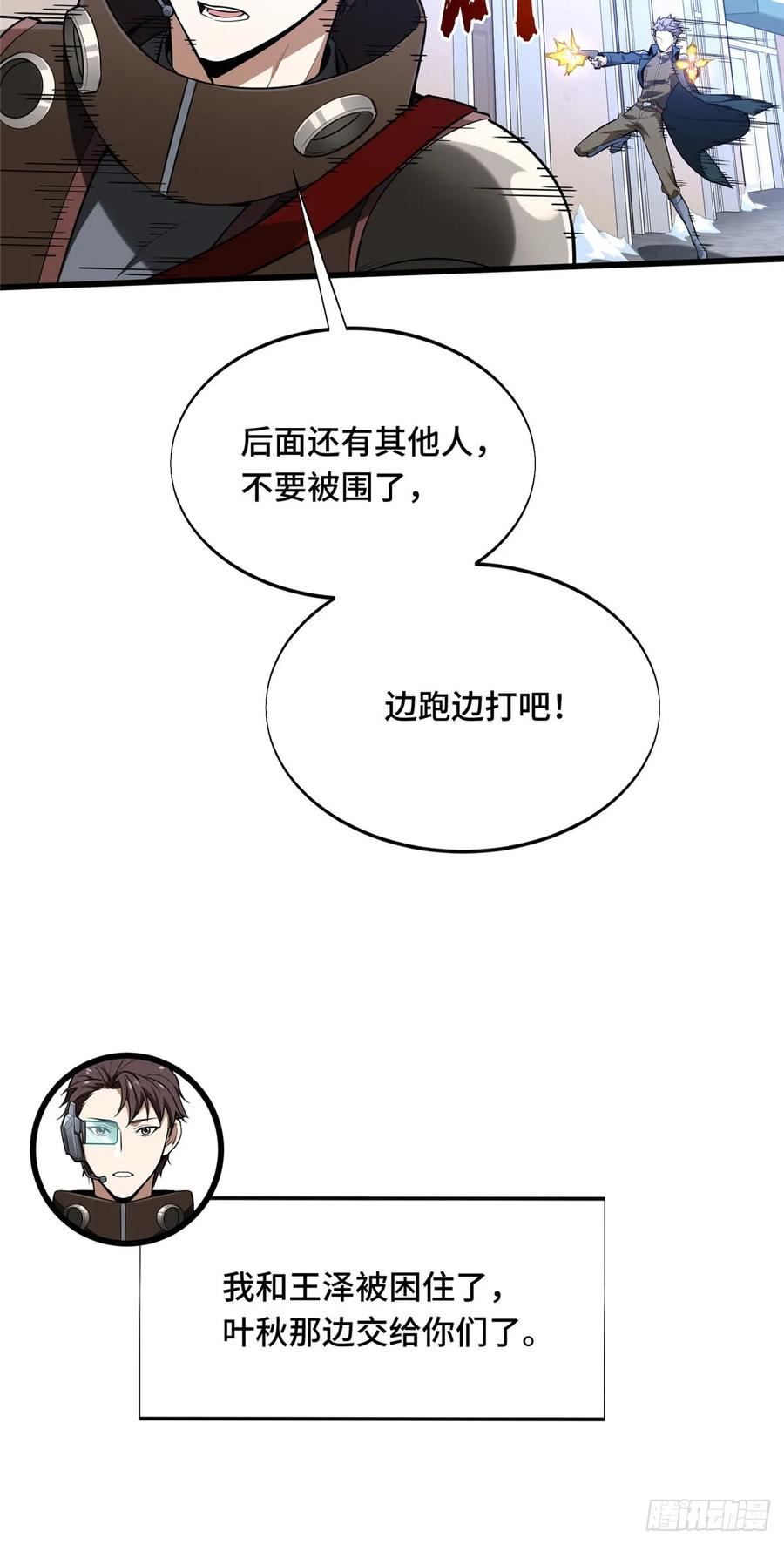 全职高手第三季漫画,51 半路杀出23图