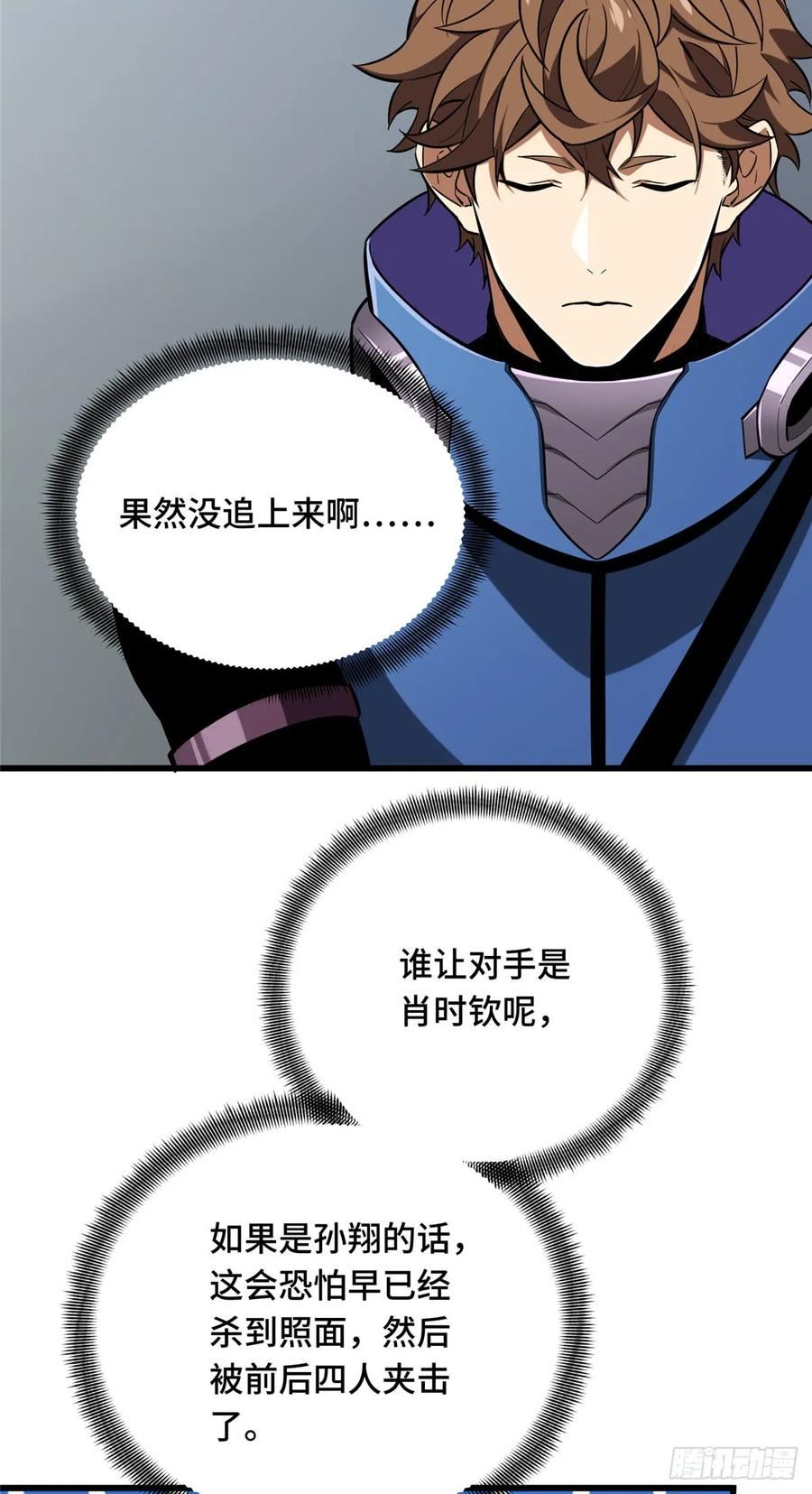 全职高手第三季漫画,51 半路杀出26图