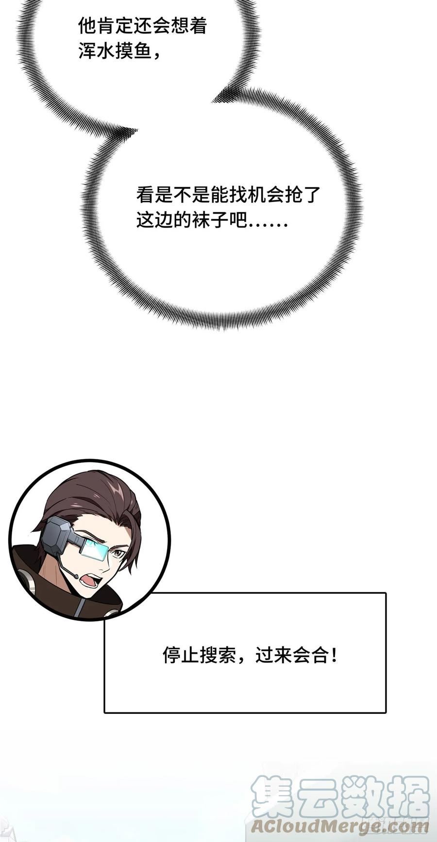 全职高手第三季漫画,51 半路杀出31图