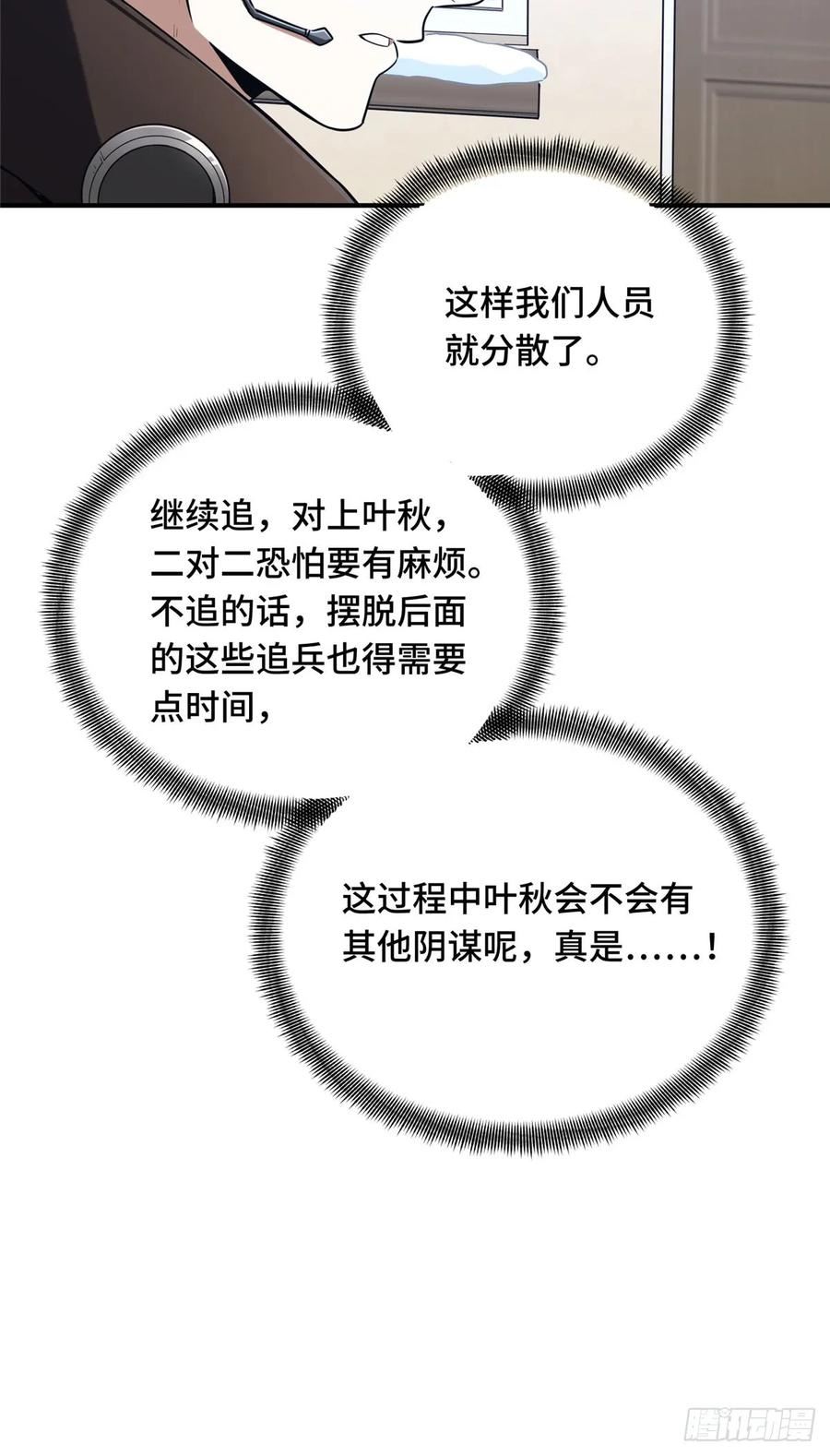 全职高手第三季漫画,51 半路杀出6图