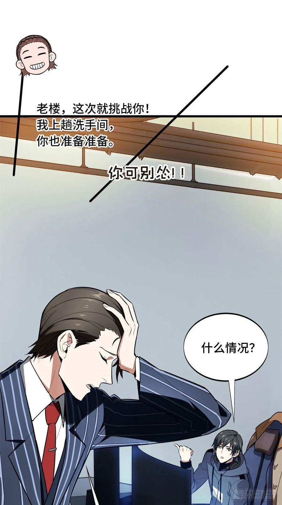 全职高手第三季漫画,54 不简单的对手21图