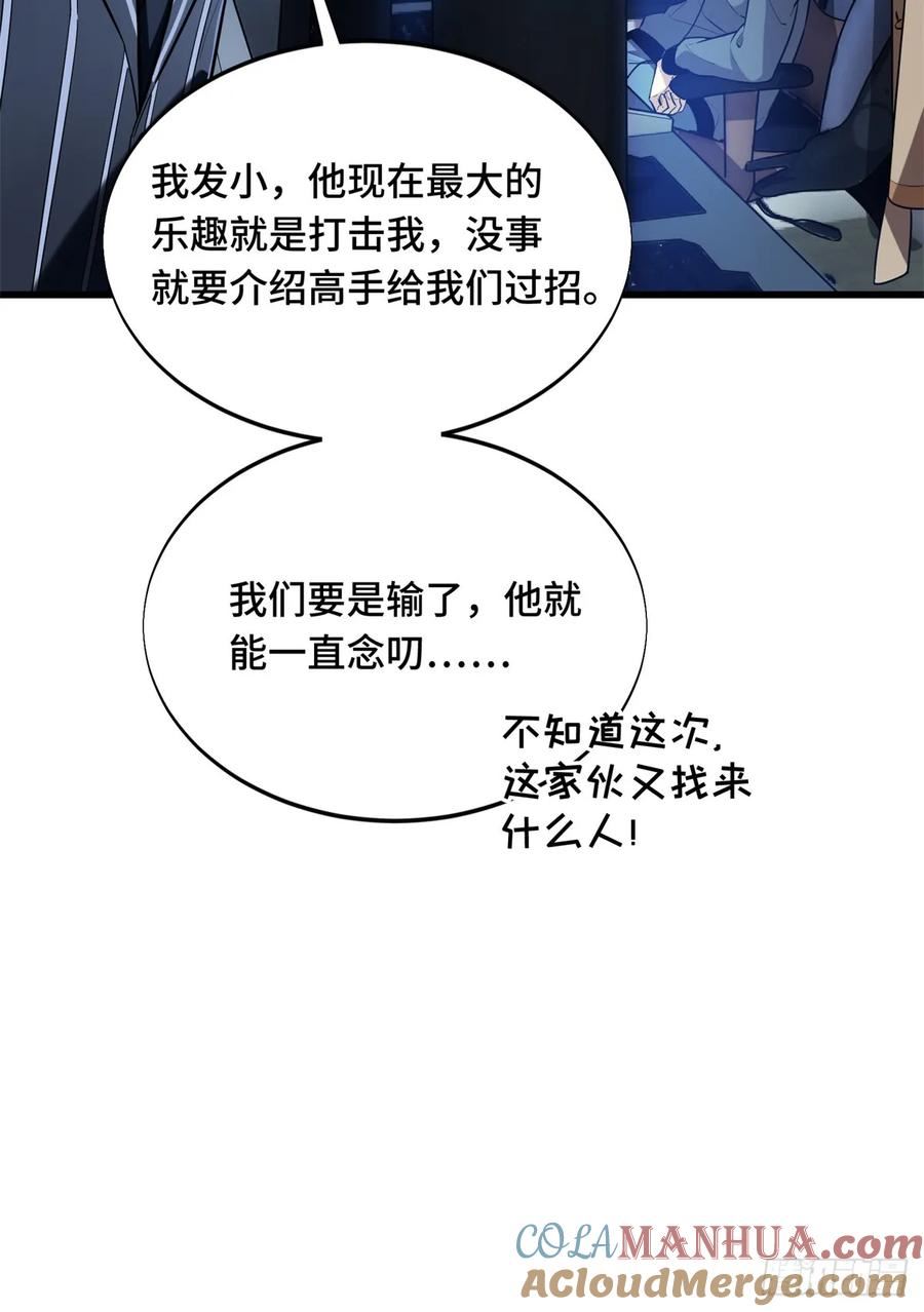 全职高手第三季漫画,54 不简单的对手22图