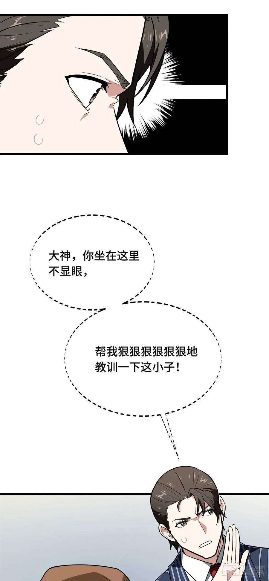 全职高手第三季漫画,54 不简单的对手23图