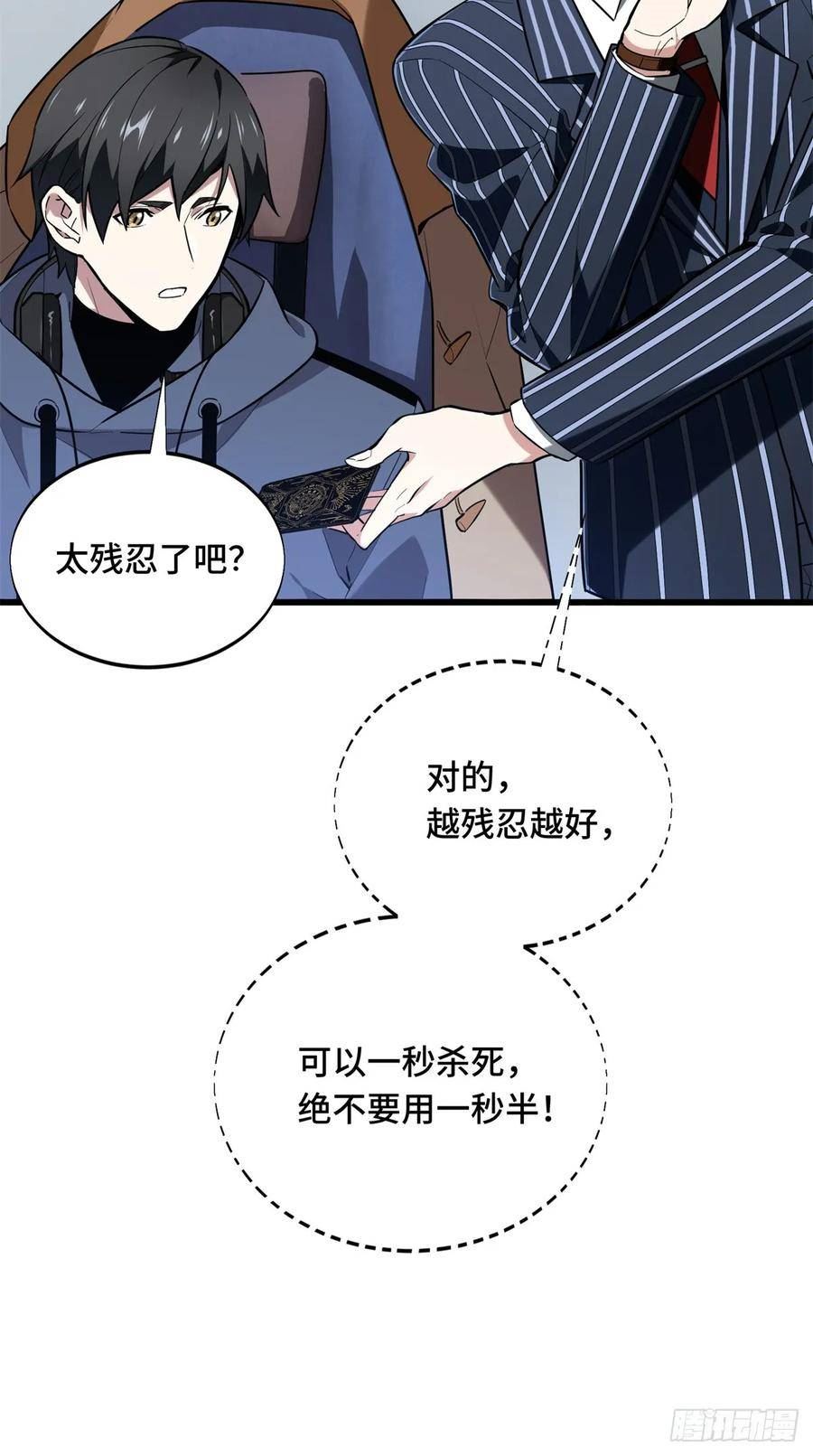 全职高手第三季漫画,54 不简单的对手24图