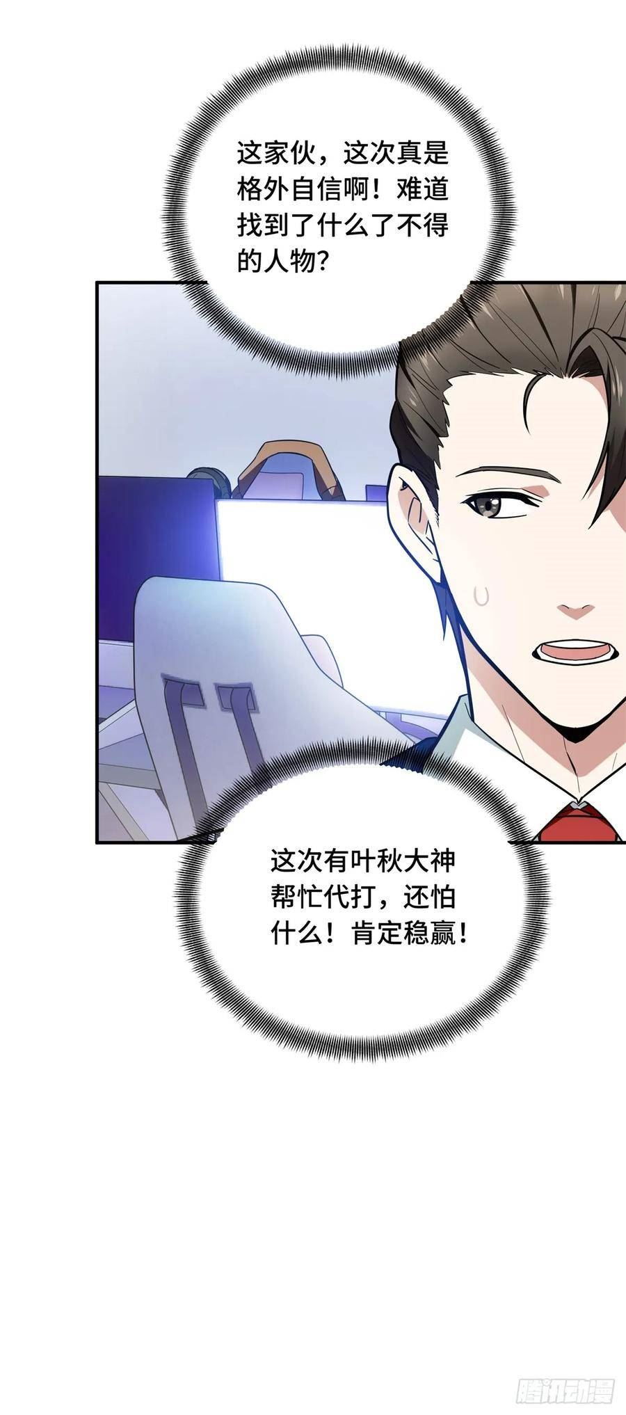 全职高手第三季漫画,54 不简单的对手26图