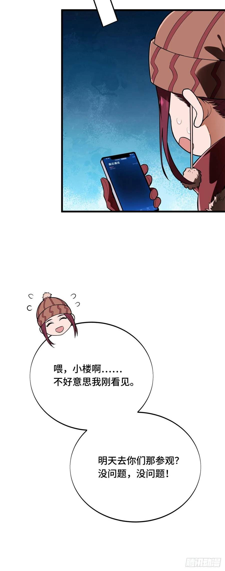 全职高手第三季漫画,54 不简单的对手3图