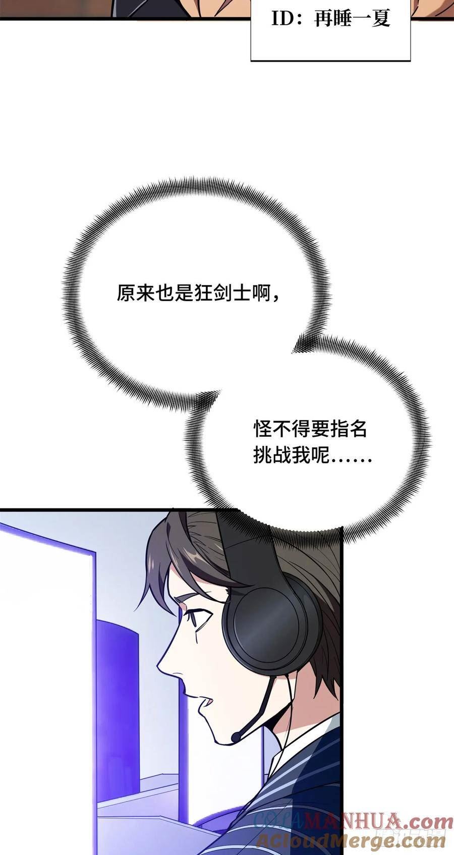 全职高手第三季漫画,54 不简单的对手31图