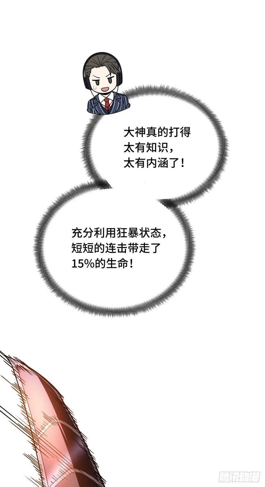 全职高手第三季漫画,54 不简单的对手51图