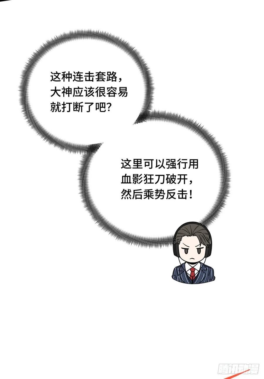 全职高手第三季漫画,54 不简单的对手54图