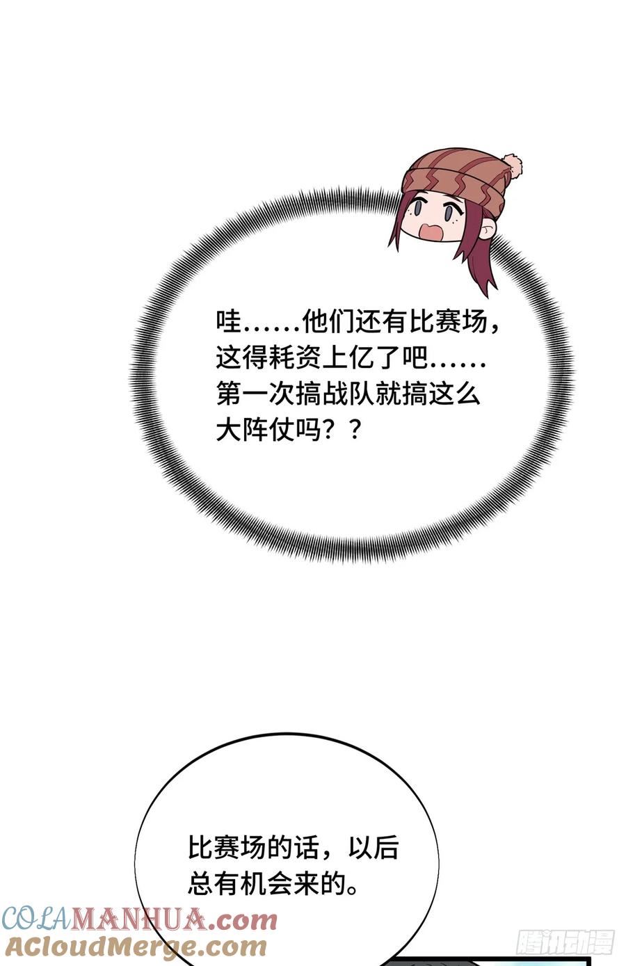 全职高手第三季漫画,54 不简单的对手7图