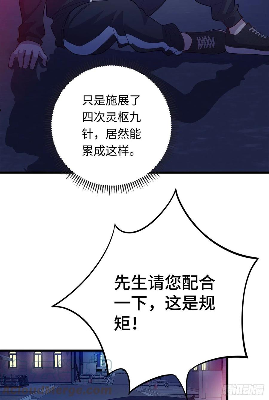 龙皇武神漫画,35 妙手回春17图