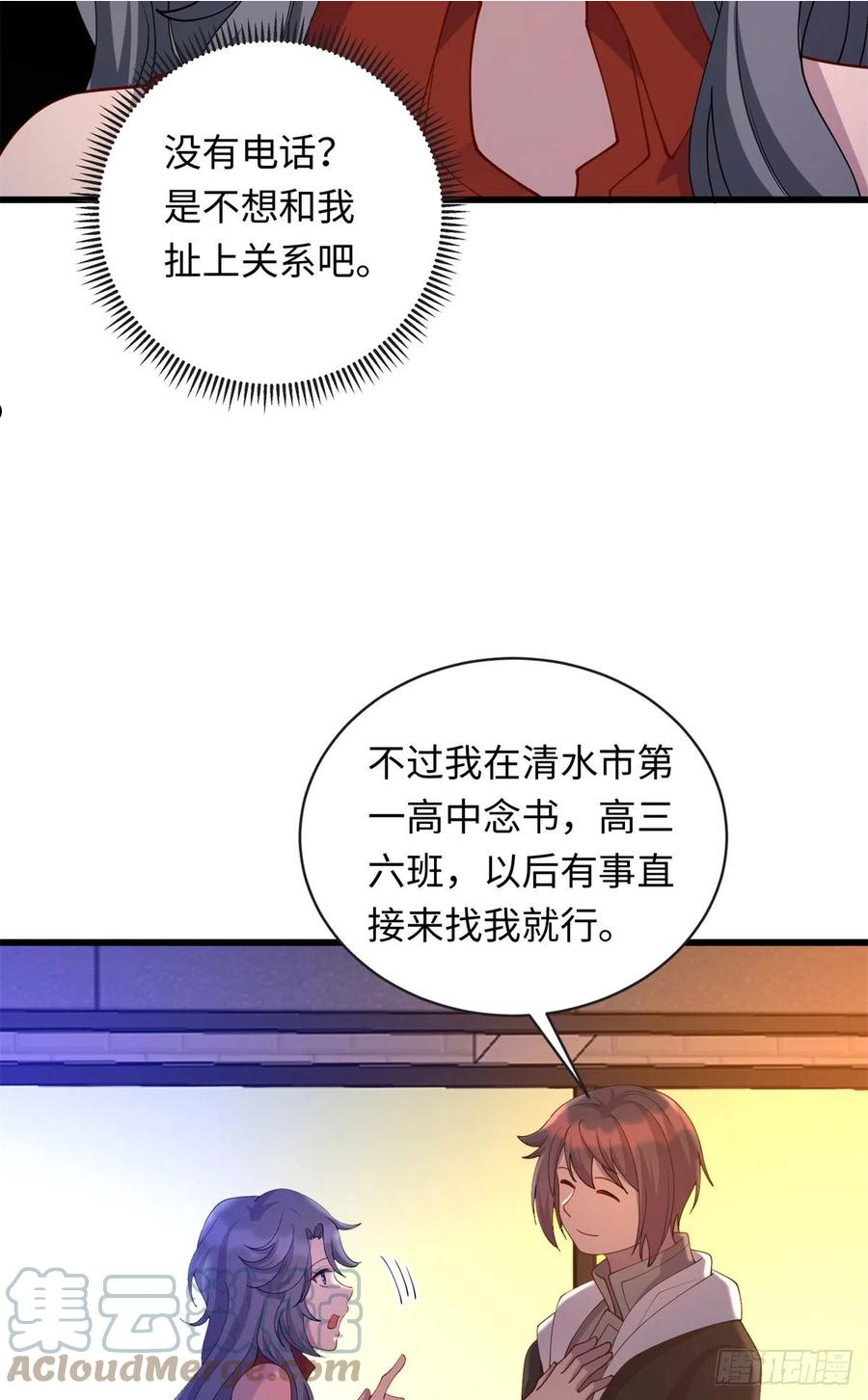 龙皇武神漫画,37 芳心萌动28图