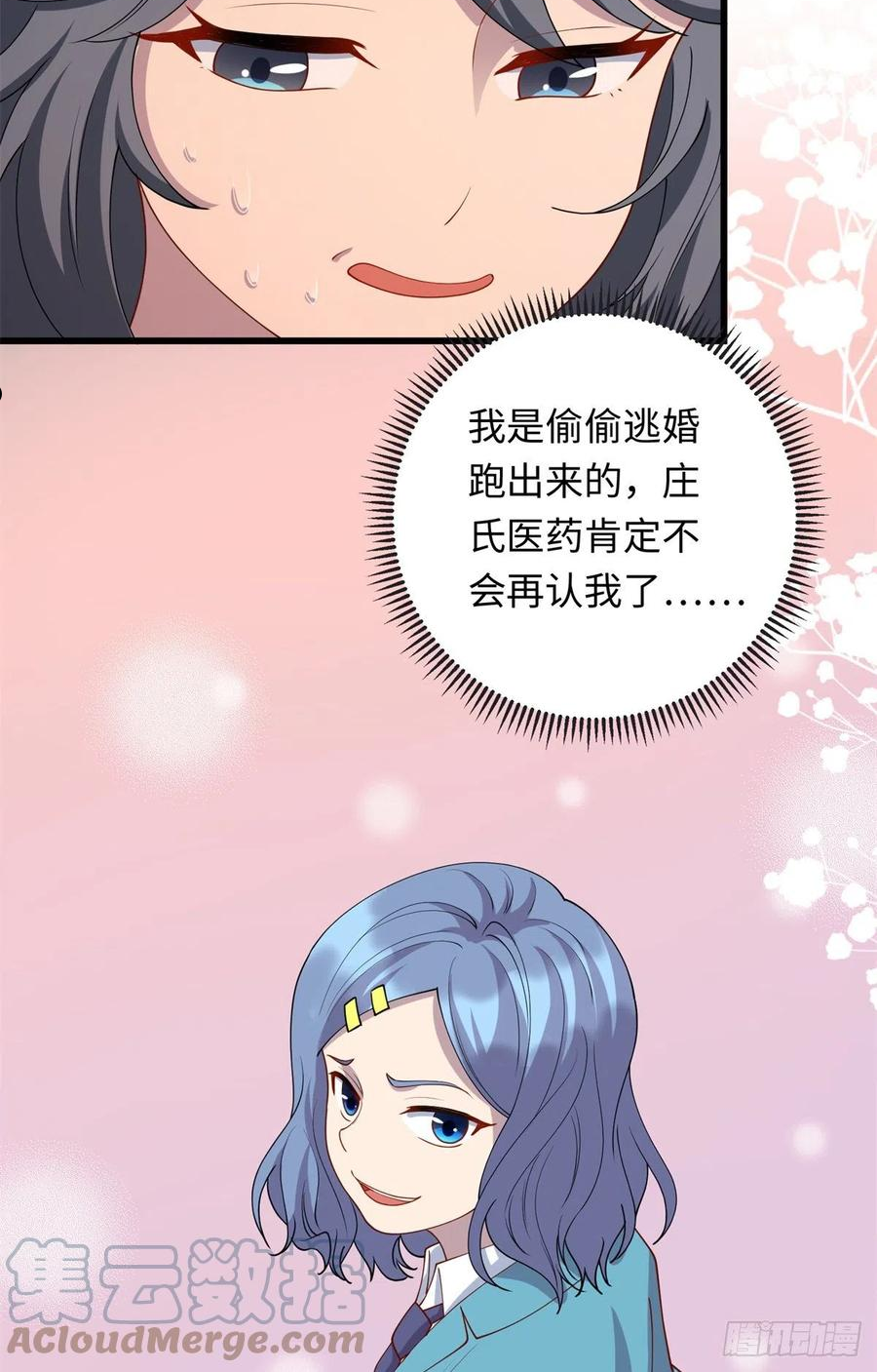 龙皇武神漫画,37 芳心萌动31图