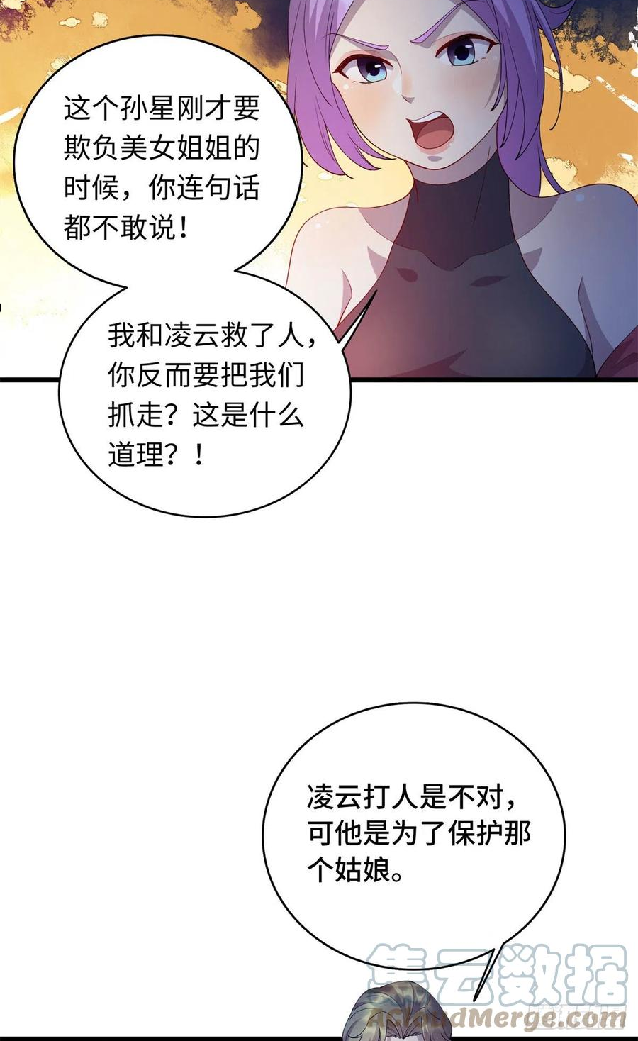 龙皇武神漫画,38 八方支援3图