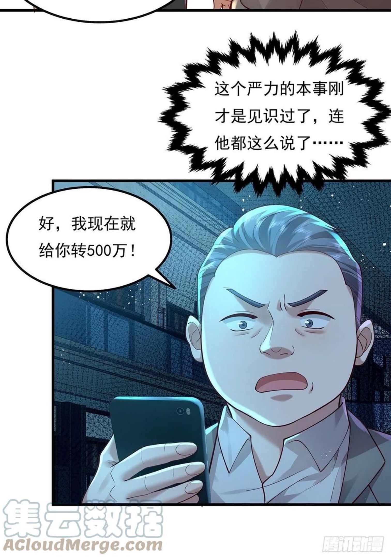 神秘复苏驭灵者漫画免费观看下拉漫画,第23话 被反咬一口3图