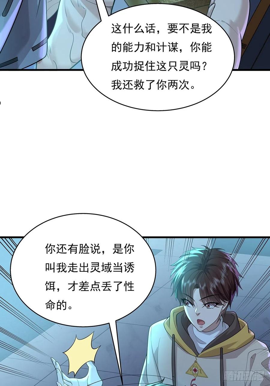 神秘复苏同人漫画,第27话 你是真的狗啊32图