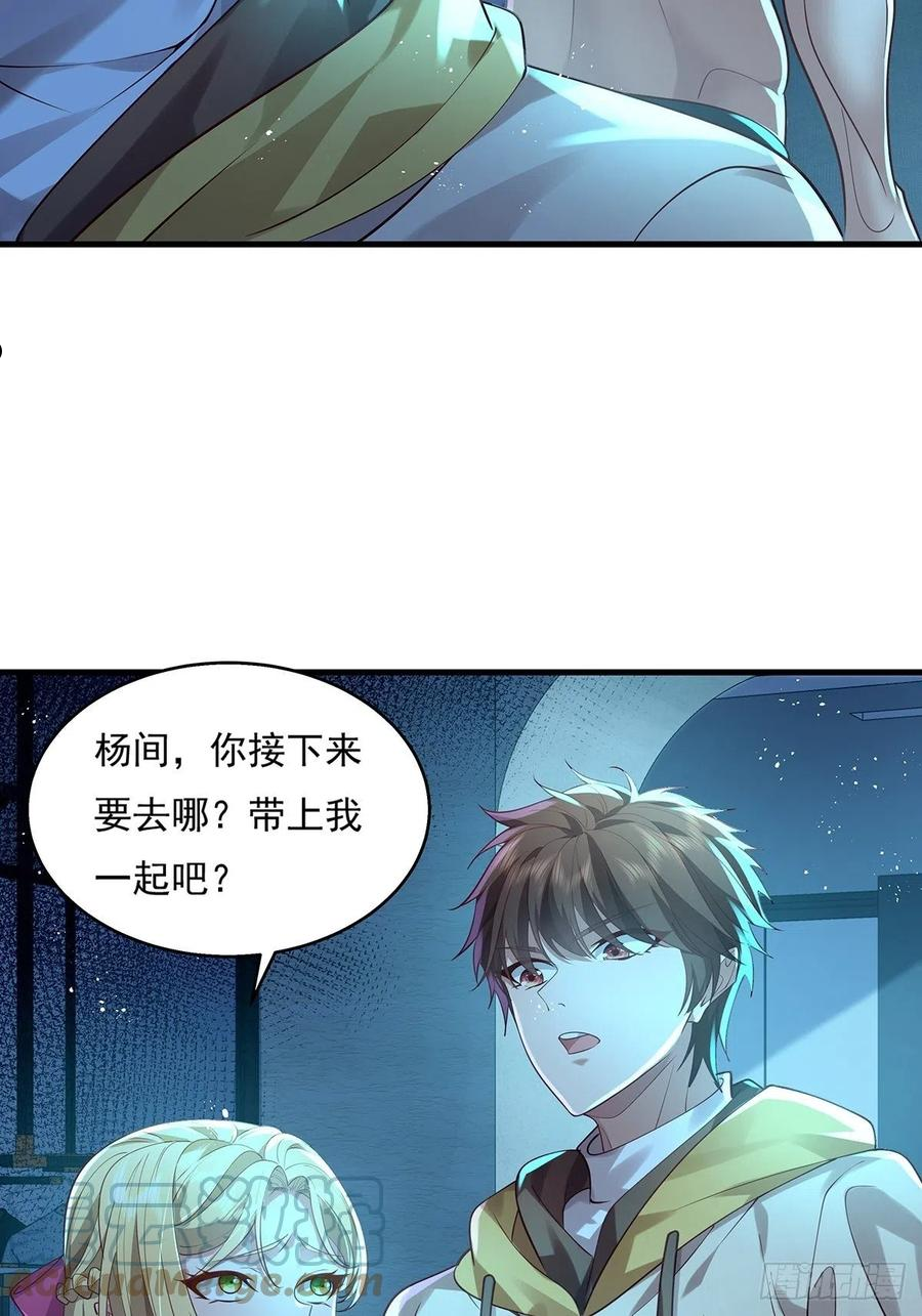 神秘复苏之最强驭鬼者小说漫画,第28话 家里就我一个人哦13图