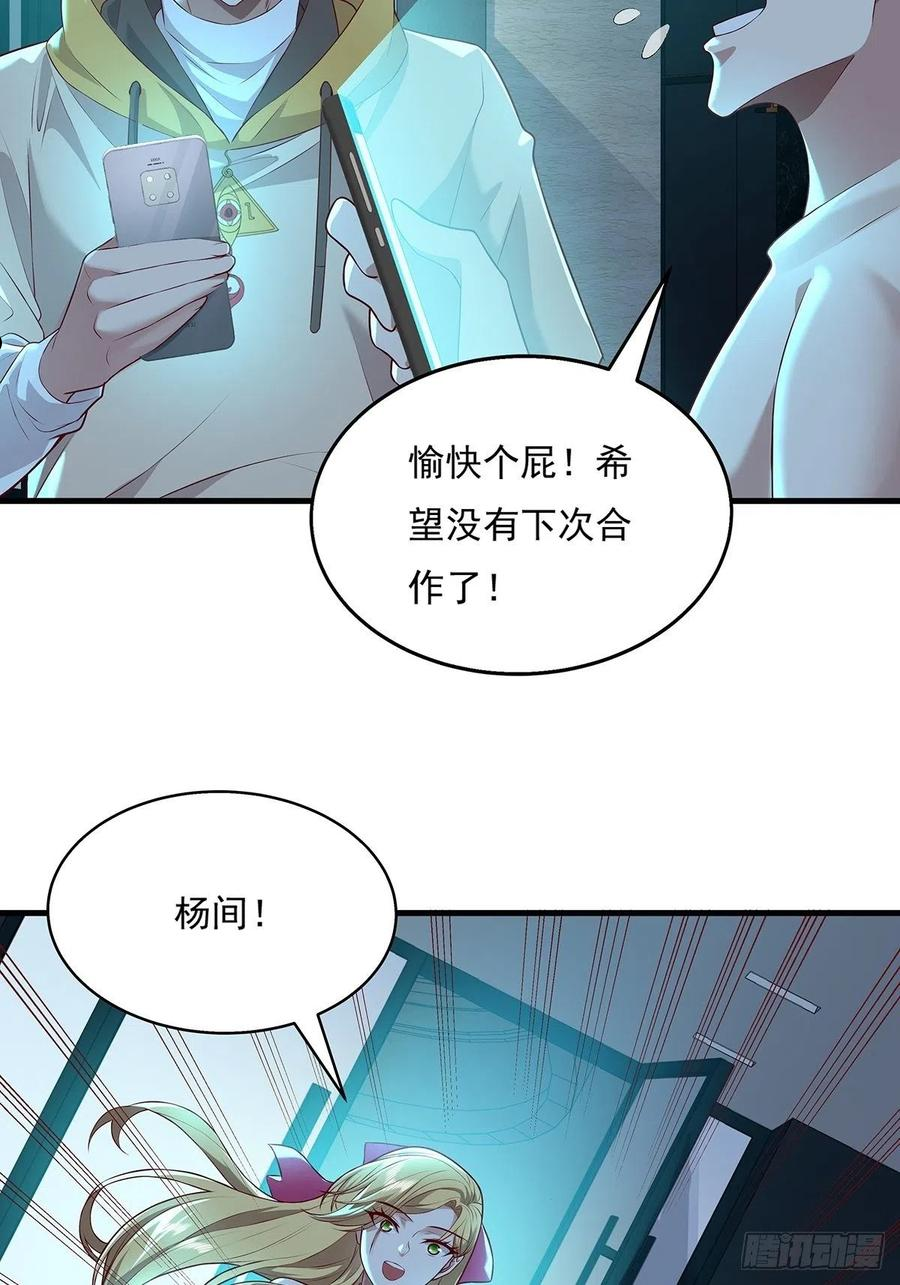 神秘复苏之最强驭鬼者小说漫画,第28话 家里就我一个人哦5图