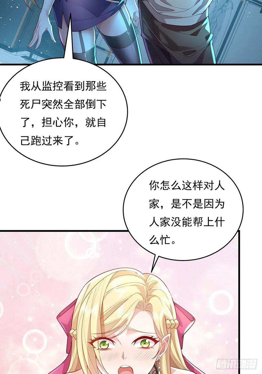 神秘复苏之最强驭鬼者小说漫画,第28话 家里就我一个人哦9图