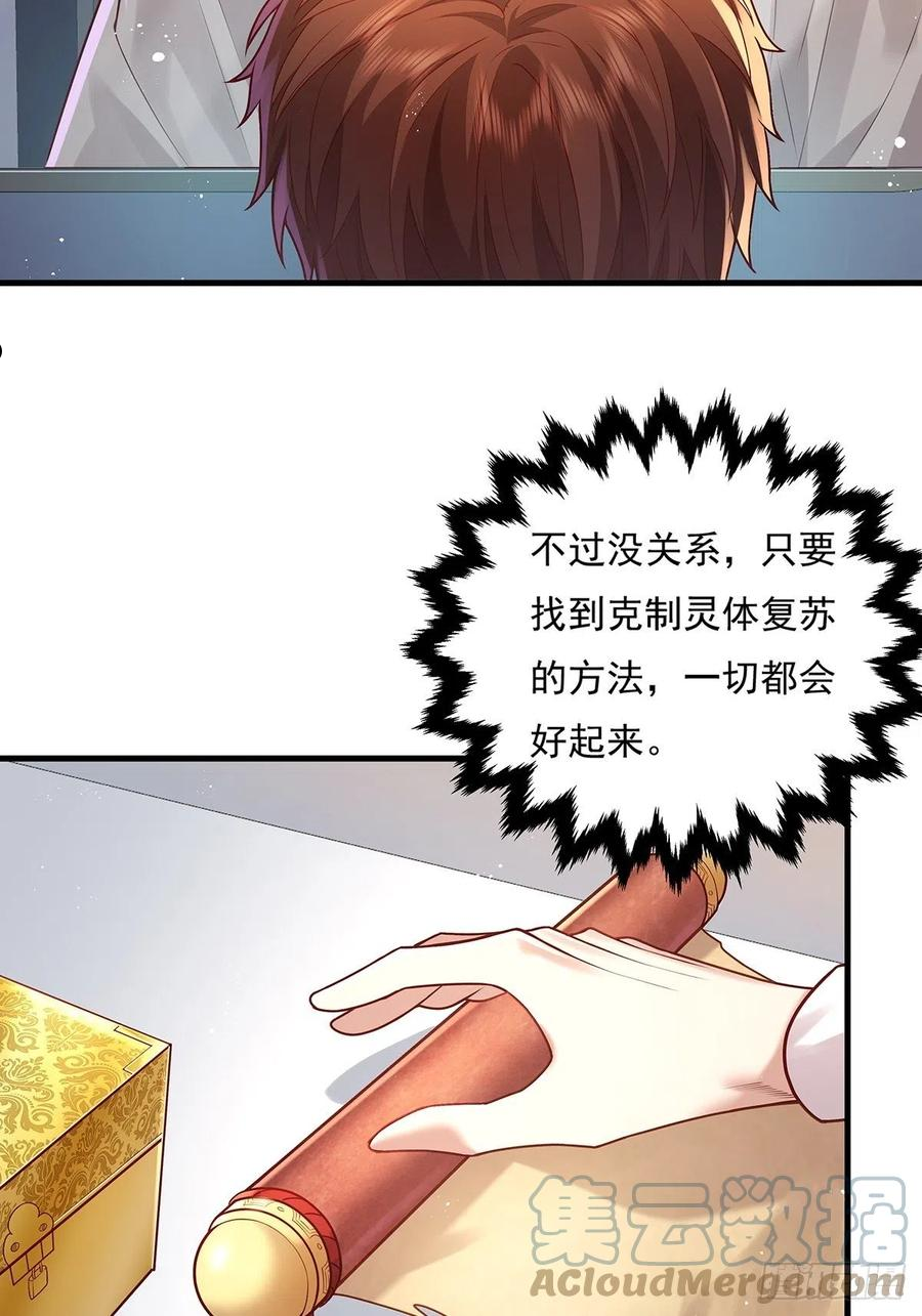 神秘复苏同人漫画,第29话 羊皮纸的交易13图