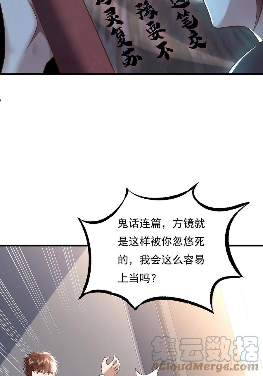 神秘复苏同人漫画,第29话 羊皮纸的交易19图