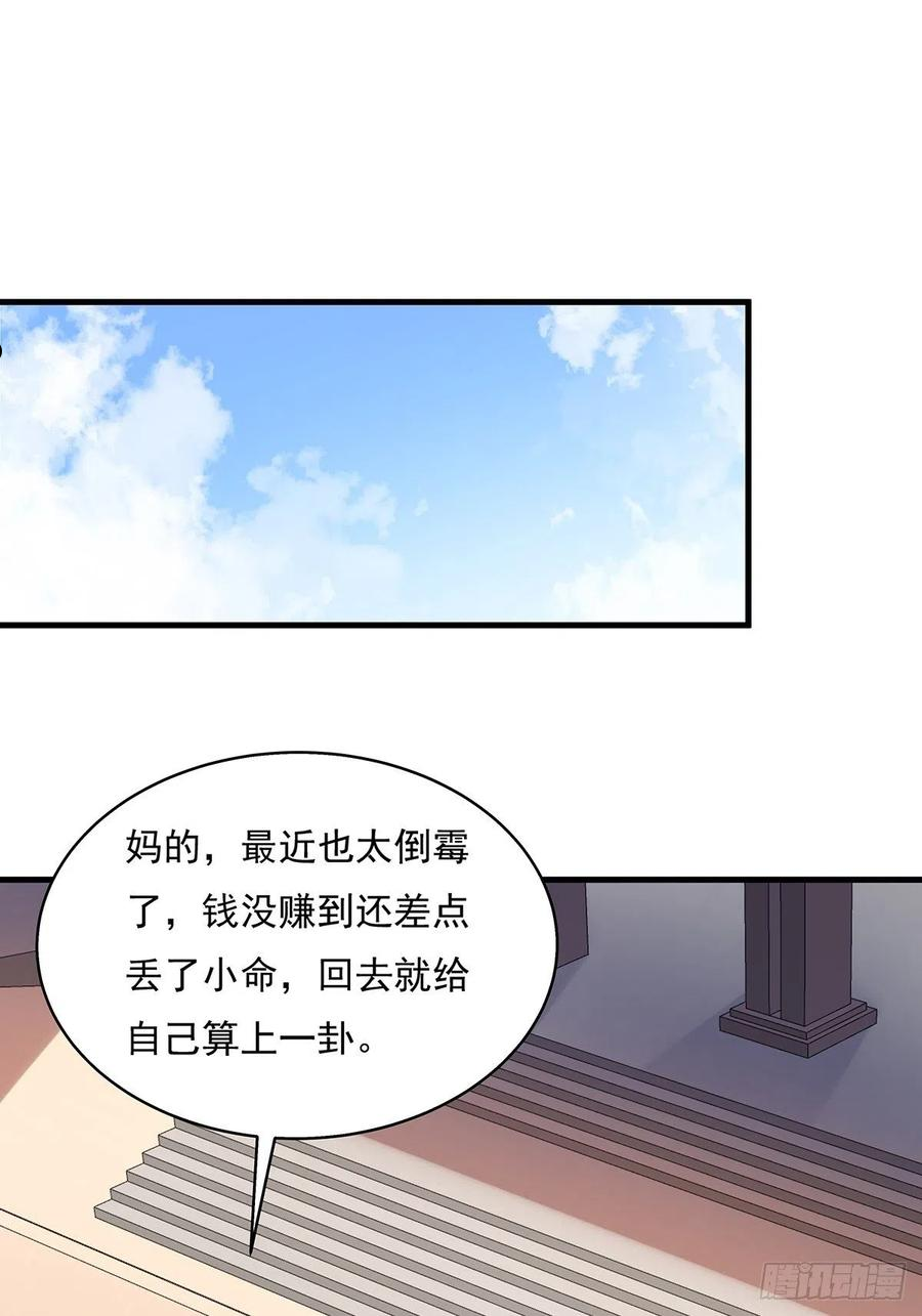 神秘复苏驭灵者漫画免费观看下拉漫画,第30话 一定要把杨间拿下！34图