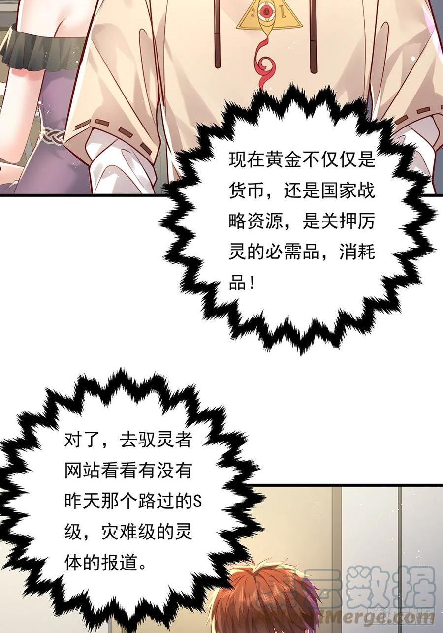 神秘复苏驭灵者漫画免费观看下拉漫画,第31话 你还真是个猪队友啊！9图