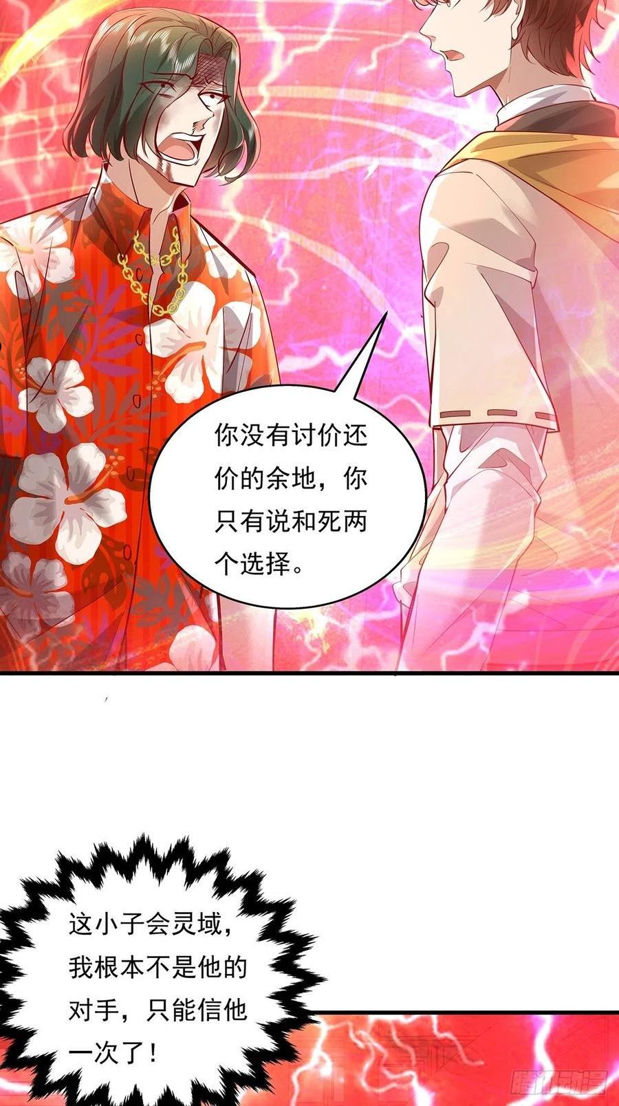 神秘复苏驭灵者漫画免费观看下拉漫画,第33话 你们这是找死34图