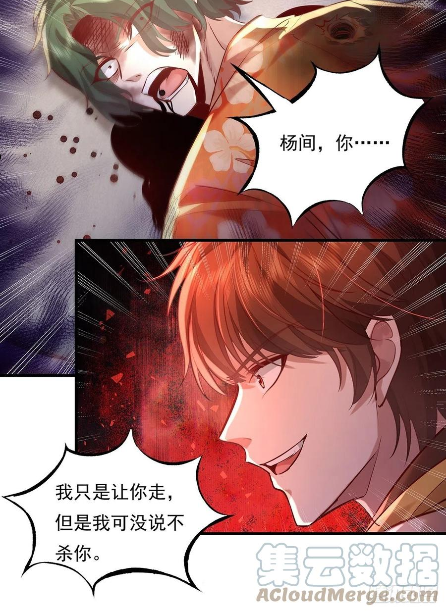 神秘复苏同人漫画,第34话 我可没说不杀你11图