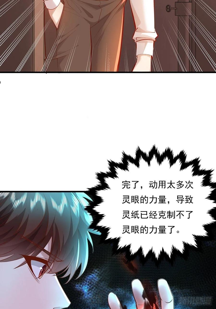 神秘复苏同人漫画,第34话 我可没说不杀你14图