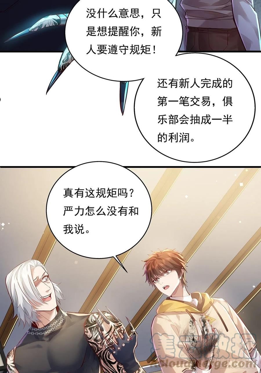 神秘复苏之最强驭鬼者小说漫画,第35话 谁还敢教我规矩？25图