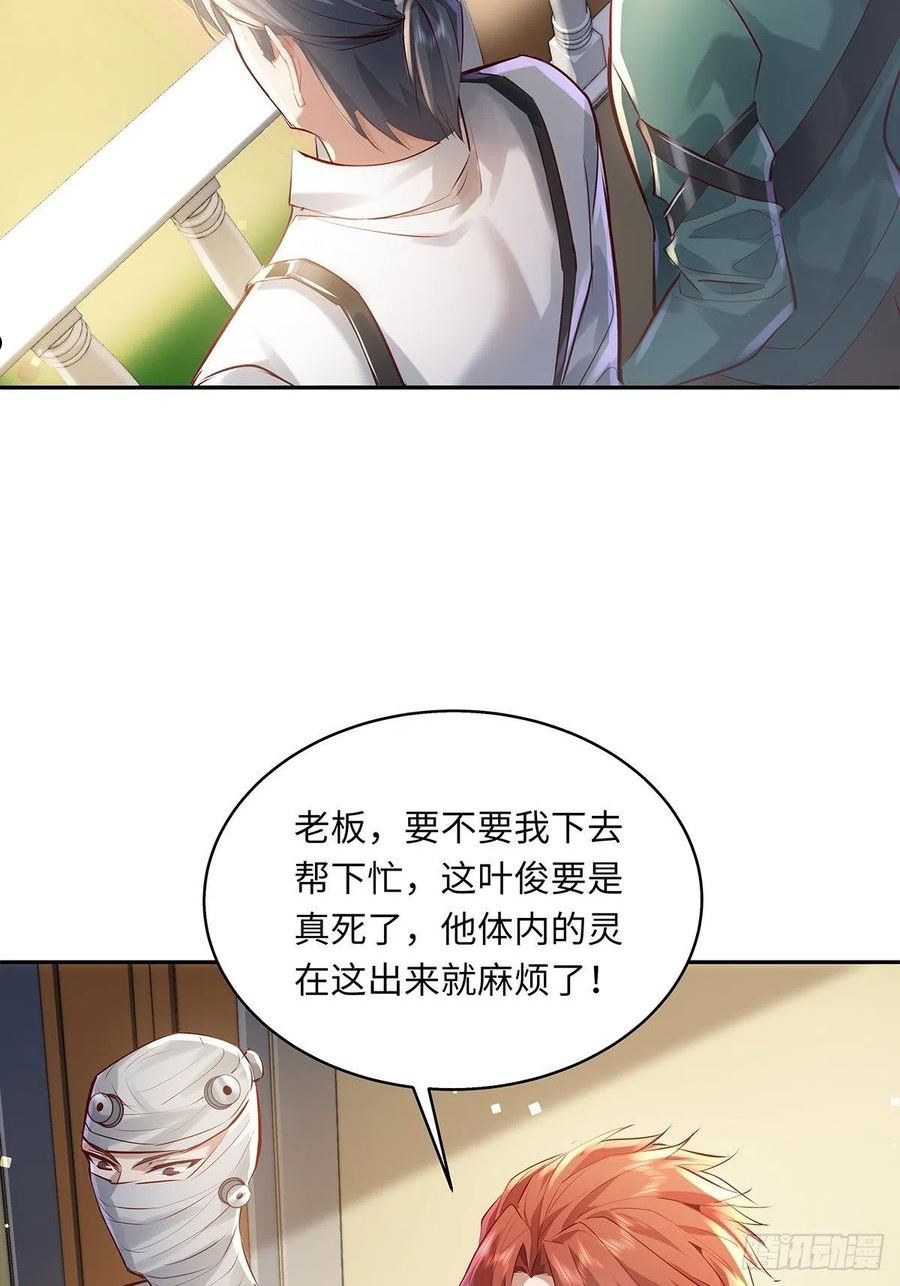 神秘复苏之最强驭鬼者小说漫画,第35话 谁还敢教我规矩？34图