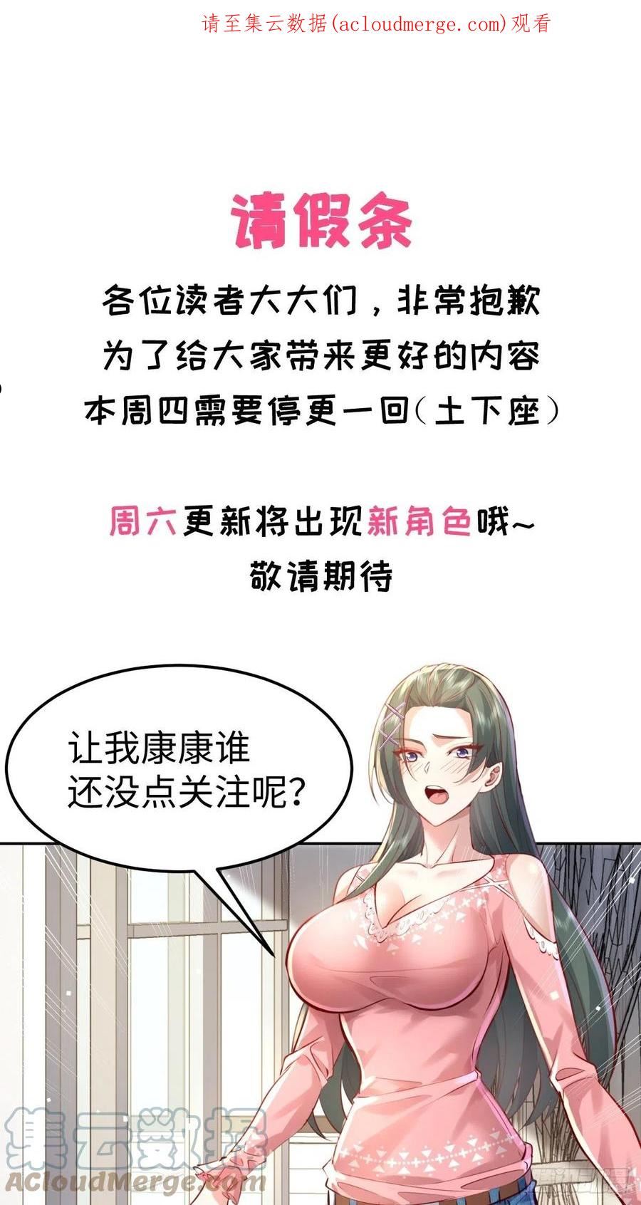 神秘复苏（驭灵者）漫画,请假条 21图