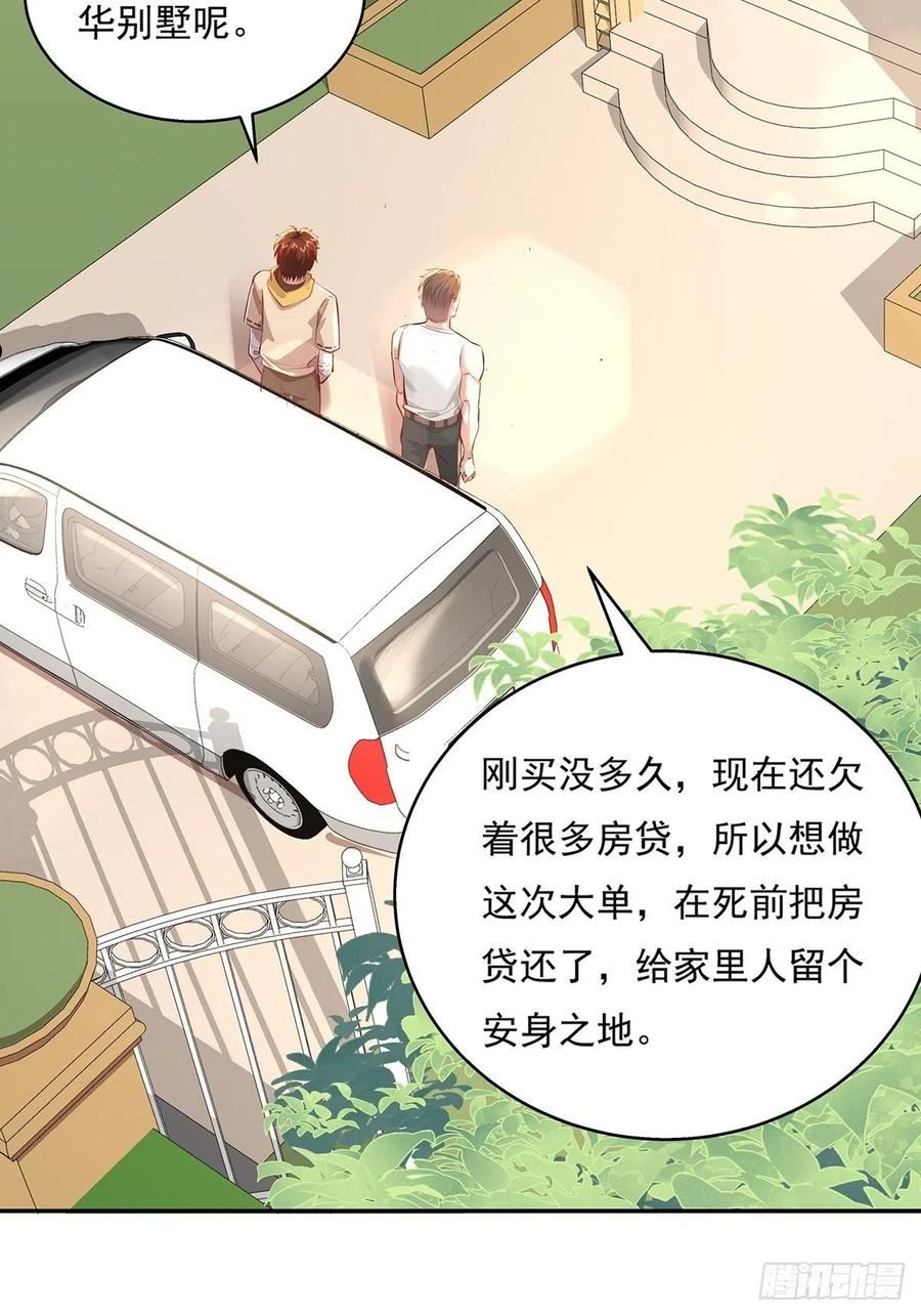 神秘复苏驭灵者漫画免费观看下拉漫画,第37回 我，杨间，打钱！14图