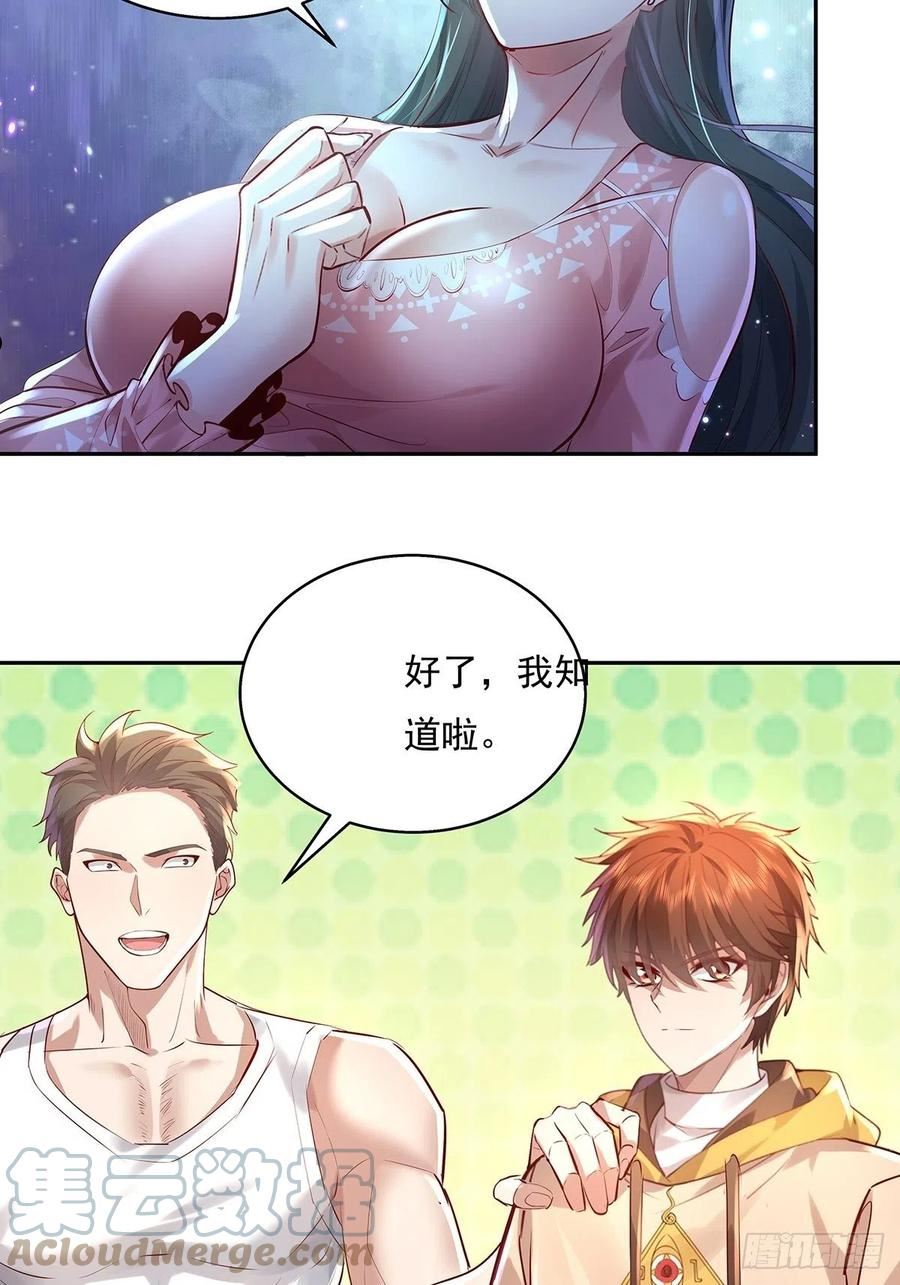 神秘复苏驭灵者漫画免费观看下拉漫画,第37回 我，杨间，打钱！29图