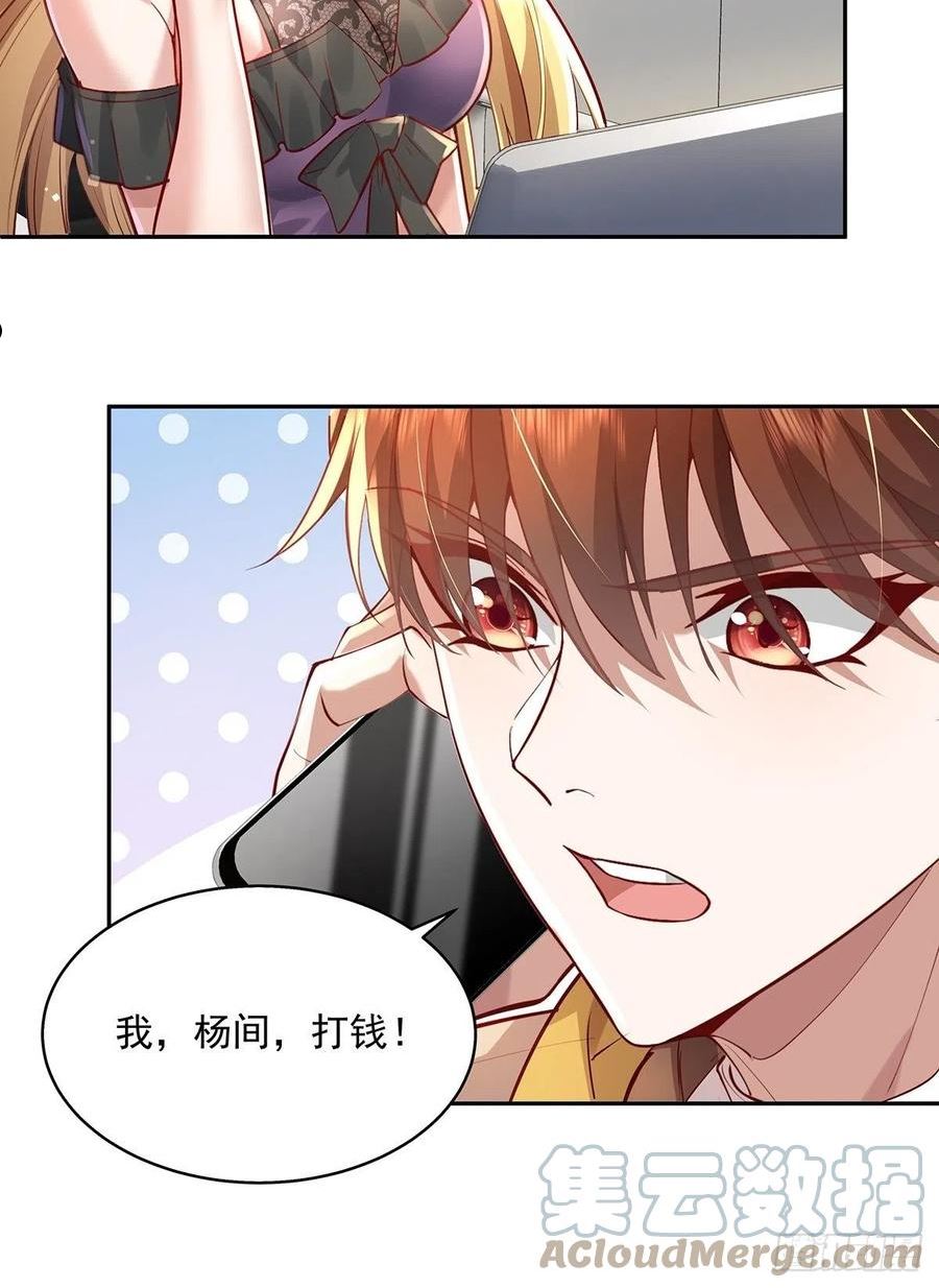 神秘复苏驭灵者漫画免费观看下拉漫画,第37回 我，杨间，打钱！41图