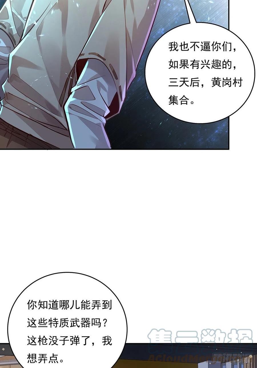 神秘复苏驭灵者漫画免费观看下拉漫画,第37回 我，杨间，打钱！9图